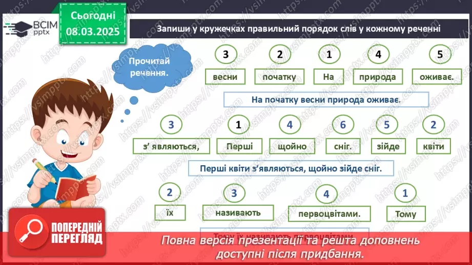 №076 - Весна іде красу несе. Прикмети весни. Як приходить весна.19