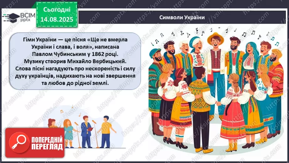 №01 - Моя ненька Україна.14 №01 - Моя ненька Україна.14