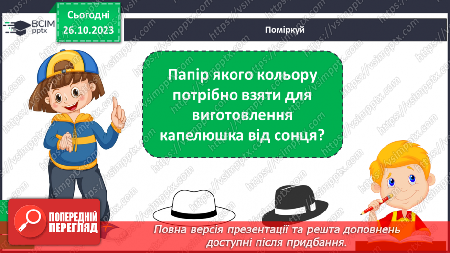 №030 - Сонце. Чи всьому живому потрібно? Досліджуємо вплив світла. Куди вночі сонечко ховається?27 №030 - Сонце. Чи всьому живому потрібно? Досліджуємо вплив світла. Куди вночі сонечко ховається?27