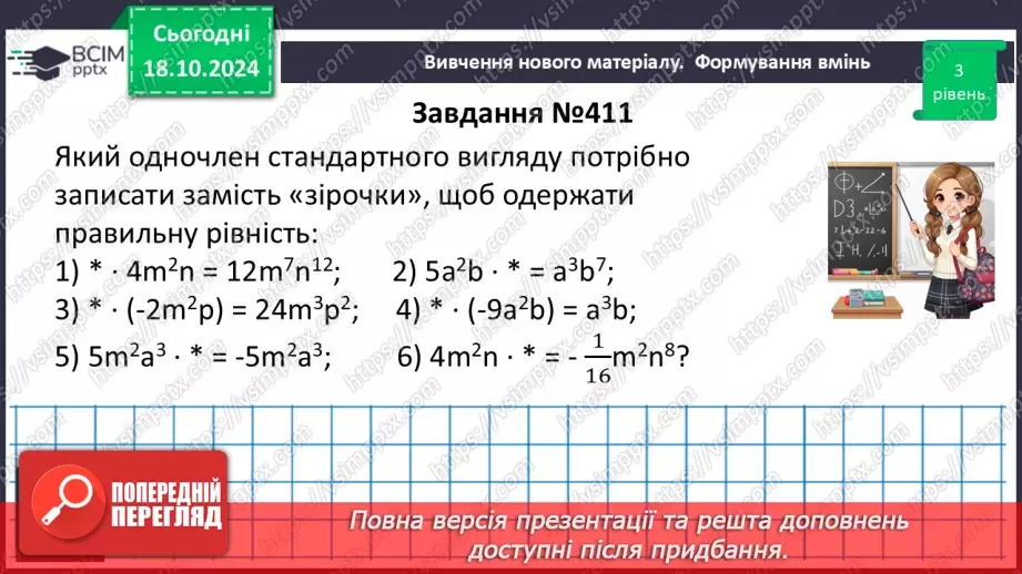 №026 - Розв’язування типових вправ і задач.12