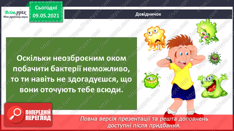 №080 - Хто такі мікроби й бактерії?9