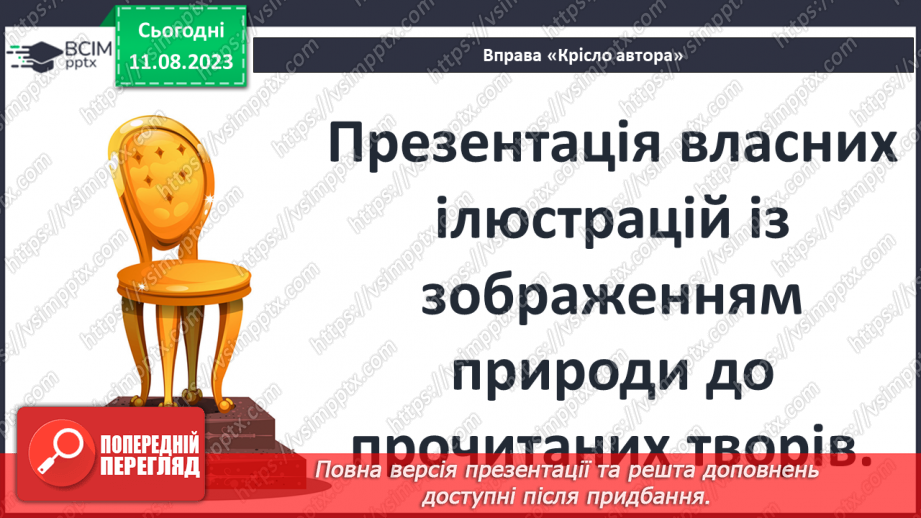 №25 - Неоднозначні стосунки людини та природи. Художня література й сучасне екомислення4 №25 - Неоднозначні стосунки людини та природи. Художня література й сучасне екомислення4