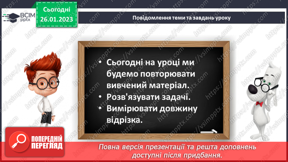 №0085 - Повторення вивченого10