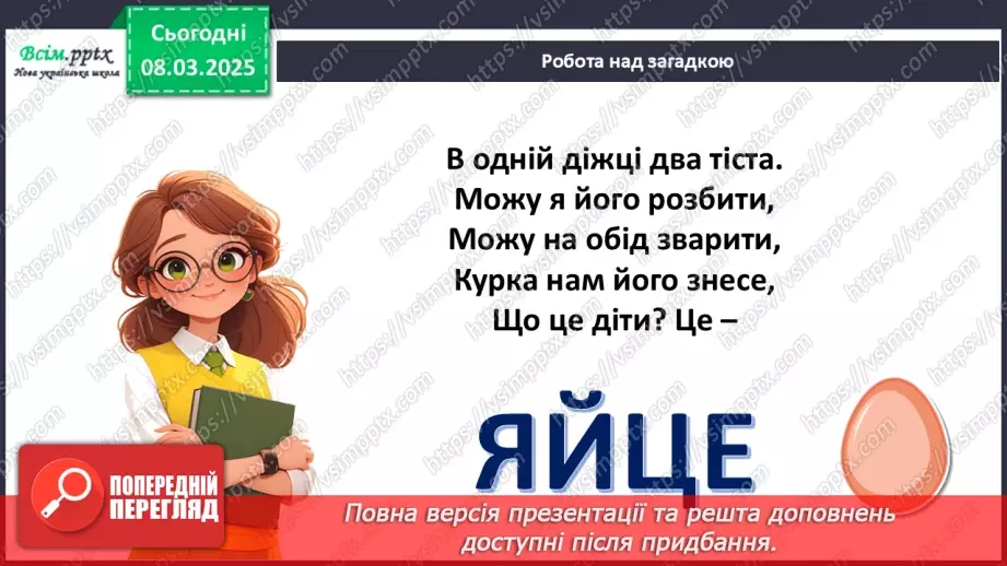 №26 - Аплікація з паперу. Проєктна робота «Пасхальне яєчко».3 №26 - Аплікація з паперу. Проєктна робота «Пасхальне яєчко».3