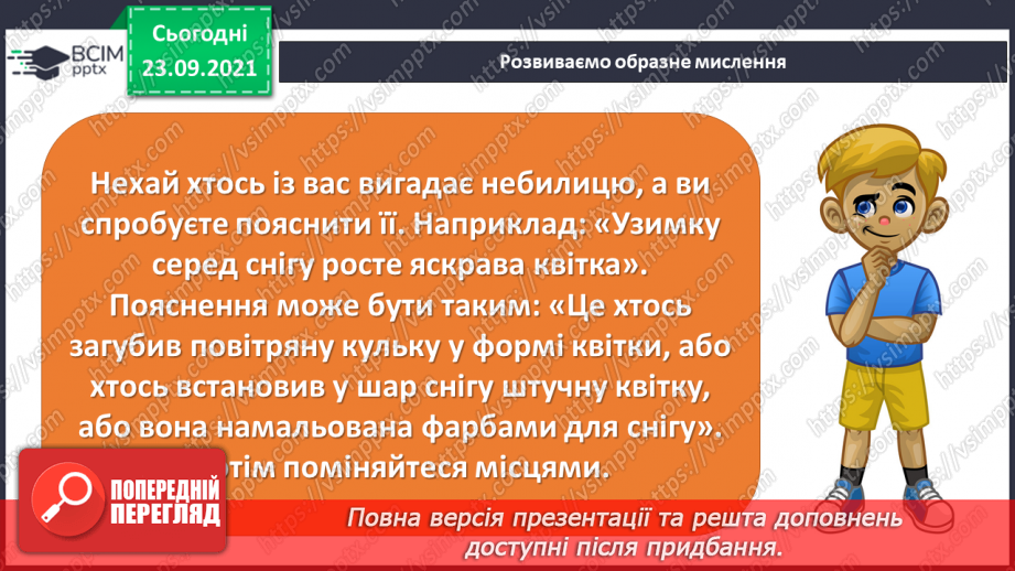 №06 - На що схожі зорі? Торцювання, склеювання. Виготовлення запрошення у планетарій5