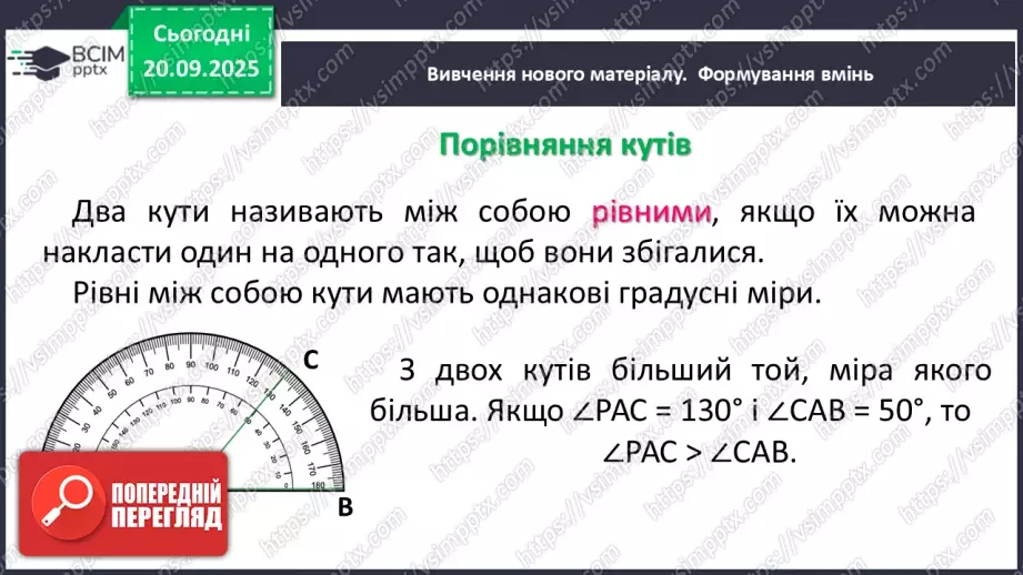 №009 - Кут. Вимірювання кутів. Бісектриса кута.14 №009 - Кут. Вимірювання кутів. Бісектриса кута.14