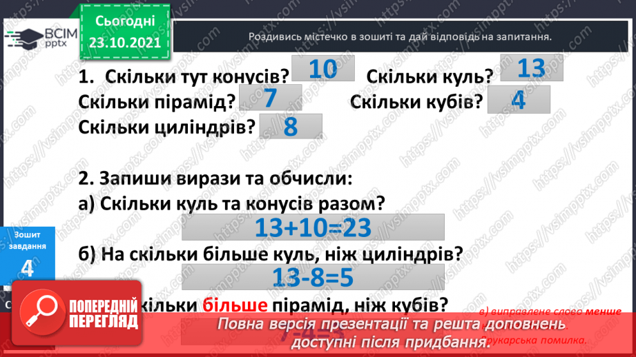 №030 - Розпізнавання  геометричних  тіл  за  їх  описом.26