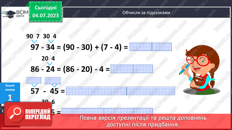 №066 - Повторення вивченого у 1 півріччі. Віднімання чисел.6