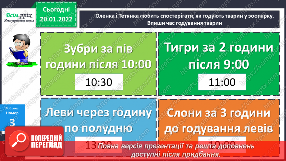 №098 - Письмове віднімання трицифрових чисел, коли зменшуване містить нулі в різних розрядах. Перевірка правильності обчислень.27