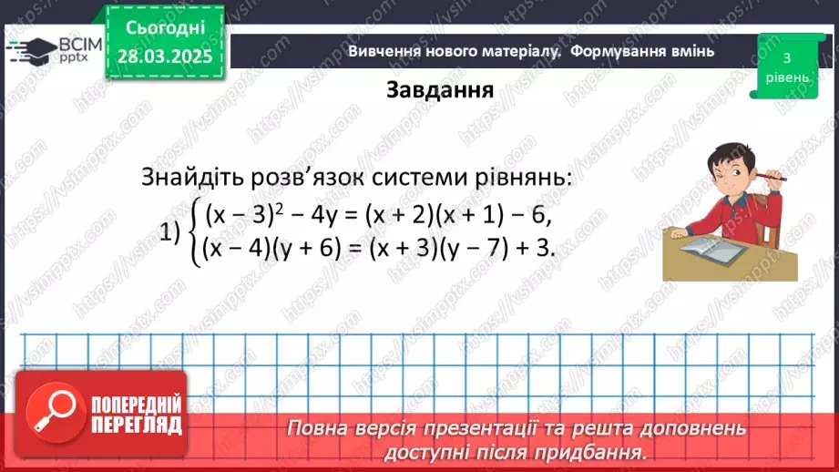 №087 - Розв’язування типових вправ і задач. _33 №087 - Розв’язування типових вправ і задач. _33