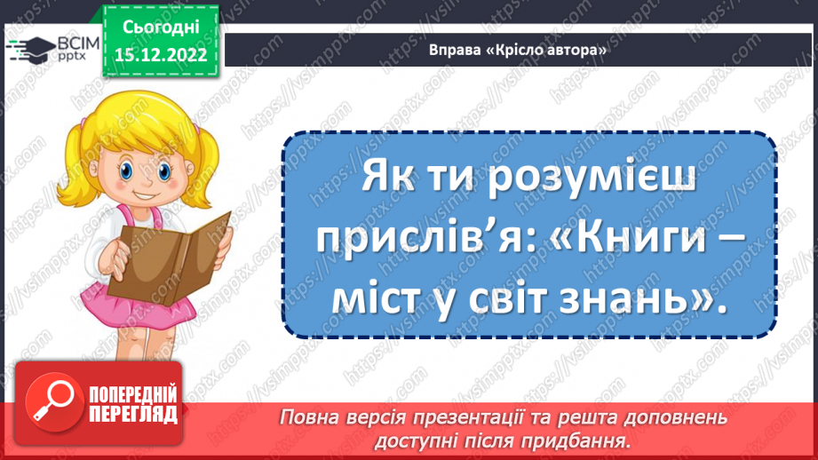 №064 - Взаємна допомога. Марина Дружиніна «Ялинкова лічилка».19