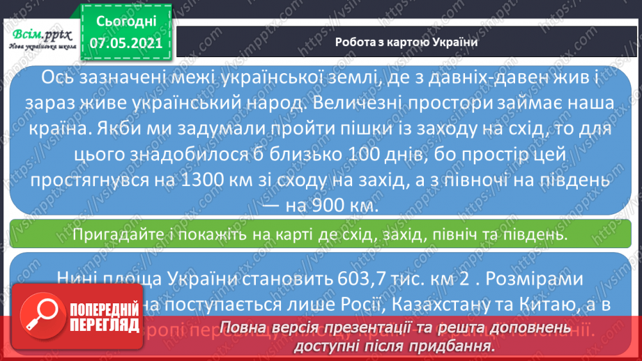 №091 - Робота з контурною картою «Україна на карті світу»12