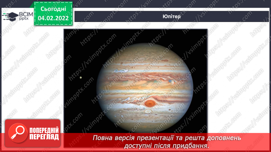 №22 - Інструктаж з БЖ.    Проєкт «Сонячна система»8