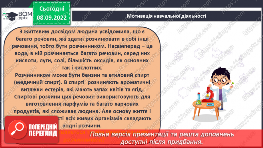 №07 - Будова молекули води. Поняття про водневий зв`язок і розчинність речовин.5