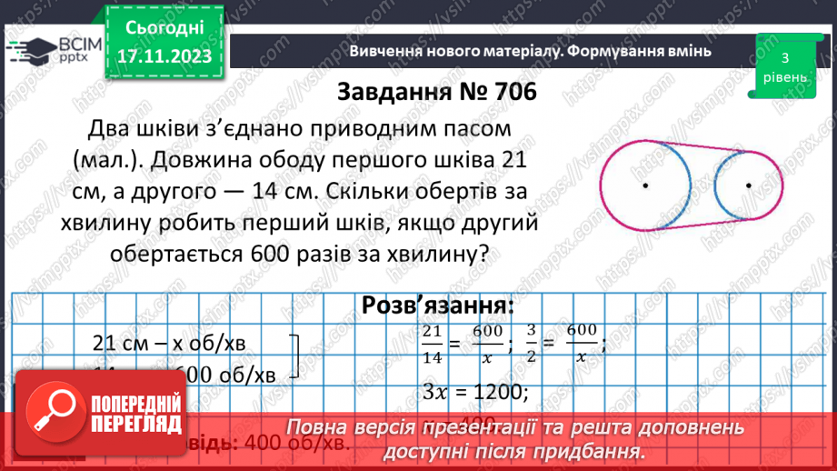 №065 - Обернена пропорційна залежність.15