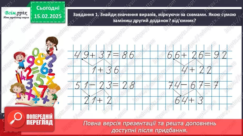 №091 - Додаємо і віднімаємо числа частинами11