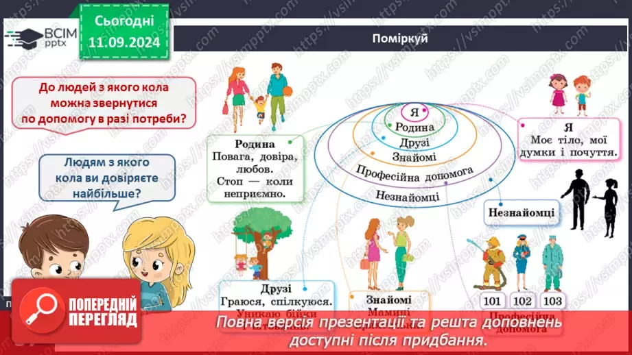 №012 - Рукотворний світ. Кола спілкування.16