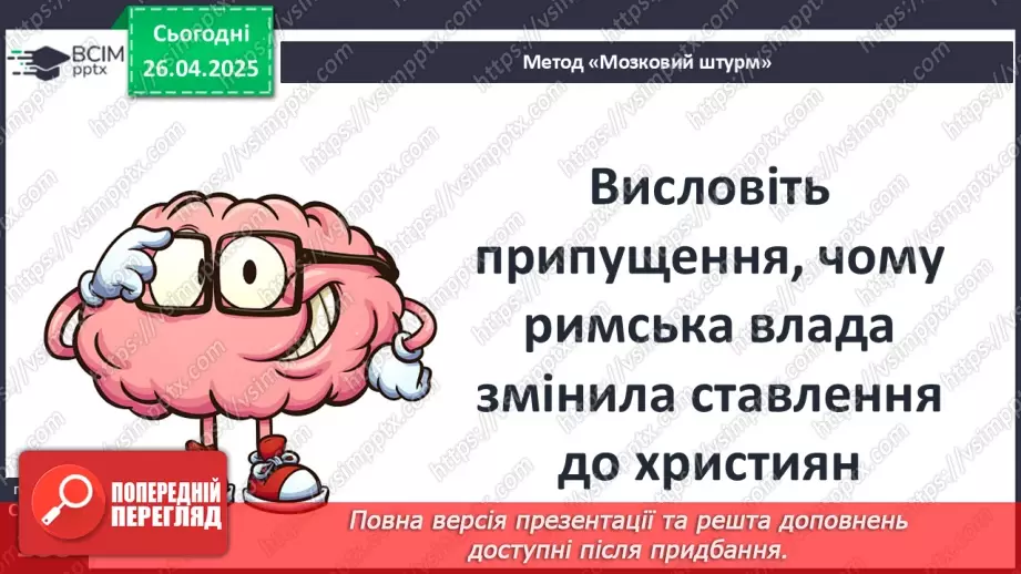 №64 - Кризові явища в Римській імперії16 №64 - Кризові явища в Римській імперії16