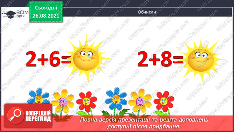 №007 - Додавання й віднімання чисел у межах 100 на основі нумерації. Розв’язування задач. Співвідношення між оди¬ницями вимірювання довжини2