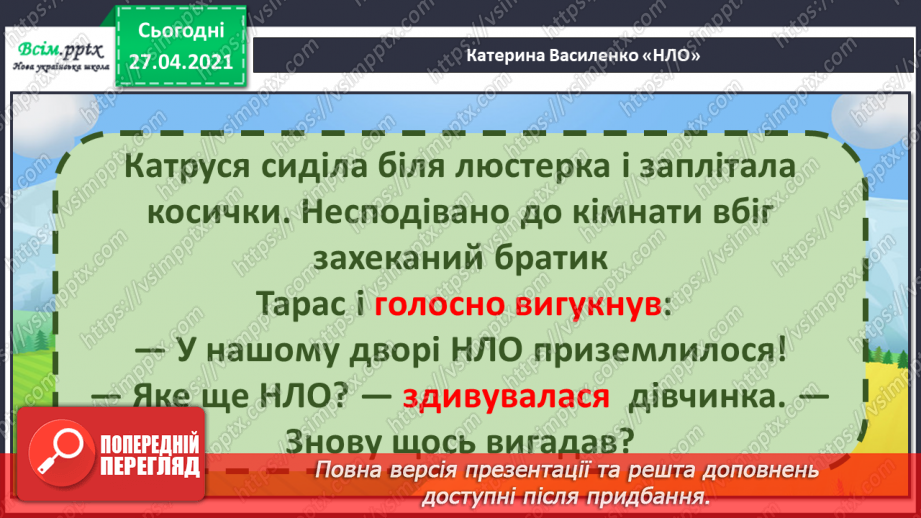 №086 - Незвичайна пригода. К. Василенко «НЛО». Читання в осо­бах14