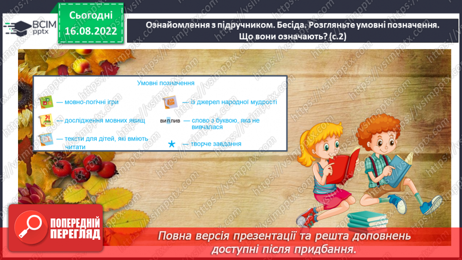 №001 - Знайомство зі школою, класом, однокласниками. Вітання і знайомство з однолітками та дорослими, звертання до однокласників.  Сюжетно-рольові ігри.14