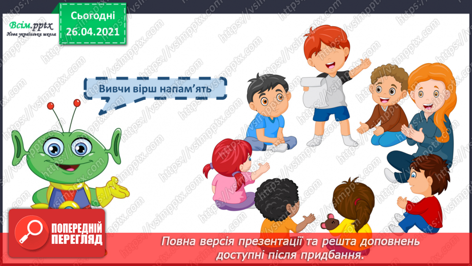 №086 - Краса рідної природи. Тарас Шевченко «Світає...»14