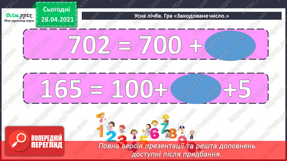 №102 - Розв’язування рівнянь. Знаходження розв’язків нерівностей. Розв’язування задач на визначення відстані. Визначення часу за годинником.4