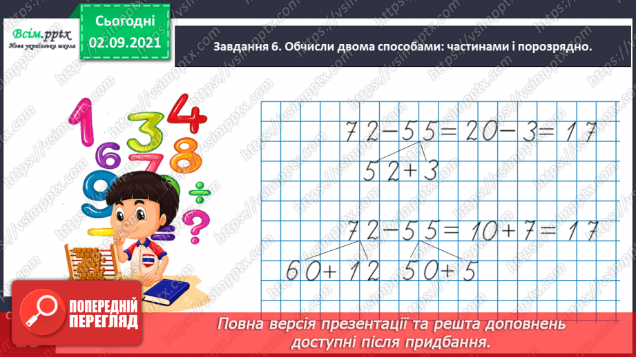 №006 - Додаємо і віднімаємо числа порозрядно19