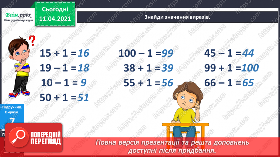 №115 - Доповнення та розв’язання задач. Порівняння чисел в межах 100.15