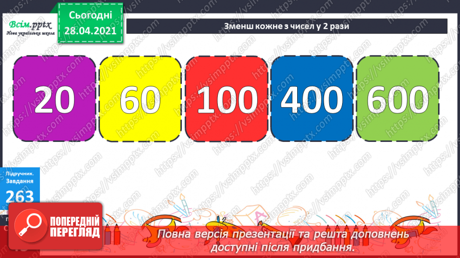№108 - Ділення числа на добуток. Спосіб послідовного ділення. Розв'язуваня задач16 №108 - Ділення числа на добуток. Спосіб послідовного ділення. Розв'язуваня задач16