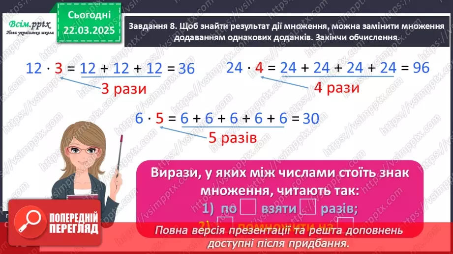 №110 - Ознайомлюємось з арифметичною дією множення20 №110 - Ознайомлюємось з арифметичною дією множення20