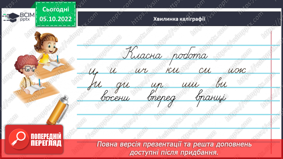 №031-32 - Розрізнення називного і знахідного відмінка6 №031-32 - Розрізнення називного і знахідного відмінка6
