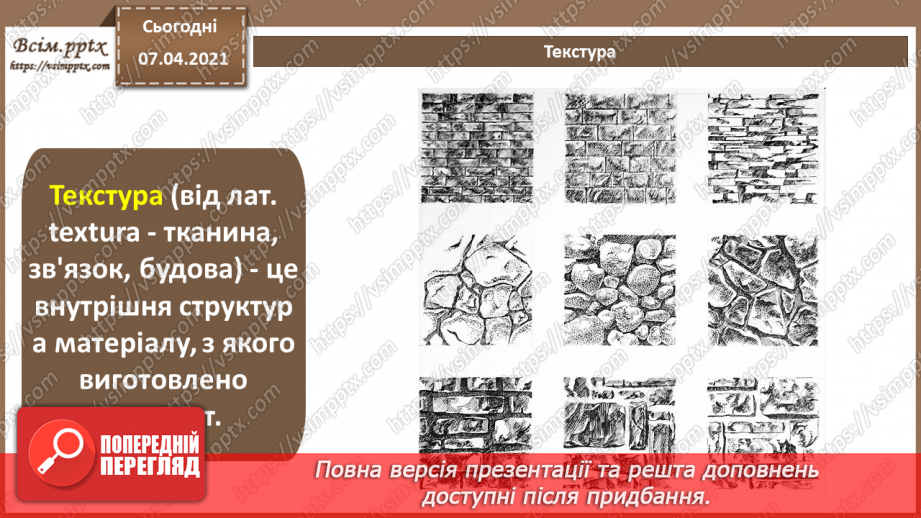 №014 - Символи та образи. Художній образ. Стиль та композиція в дизайні. Знакові системи. Принципи побудови знаків.12
