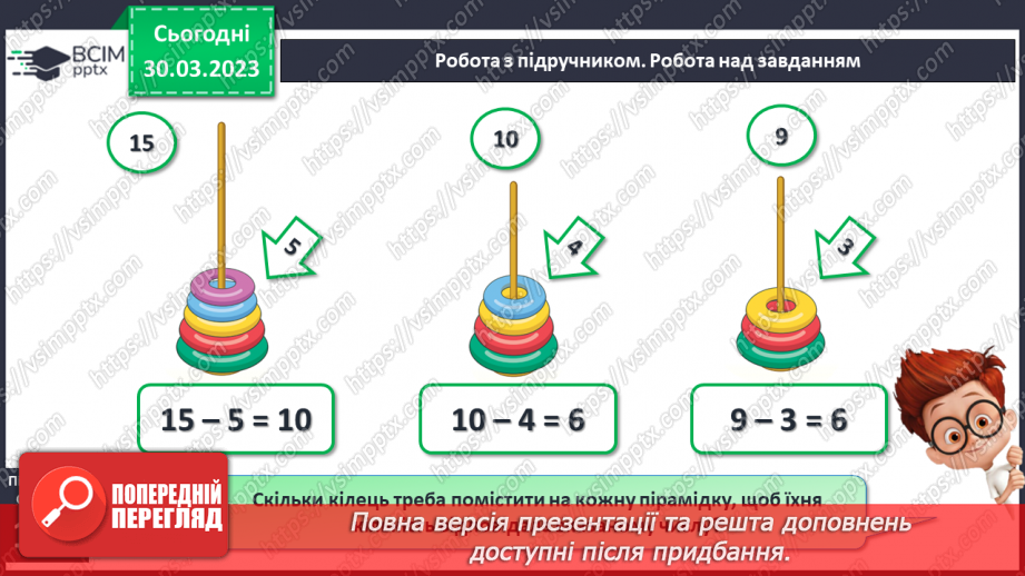 №0120 - Додавання виду 45 + 30. Знаходження невідомого доданка. Задача на знаходження невідомого від’ємника.18 №0120 - Додавання виду 45 + 30. Знаходження невідомого доданка. Задача на знаходження невідомого від’ємника.18