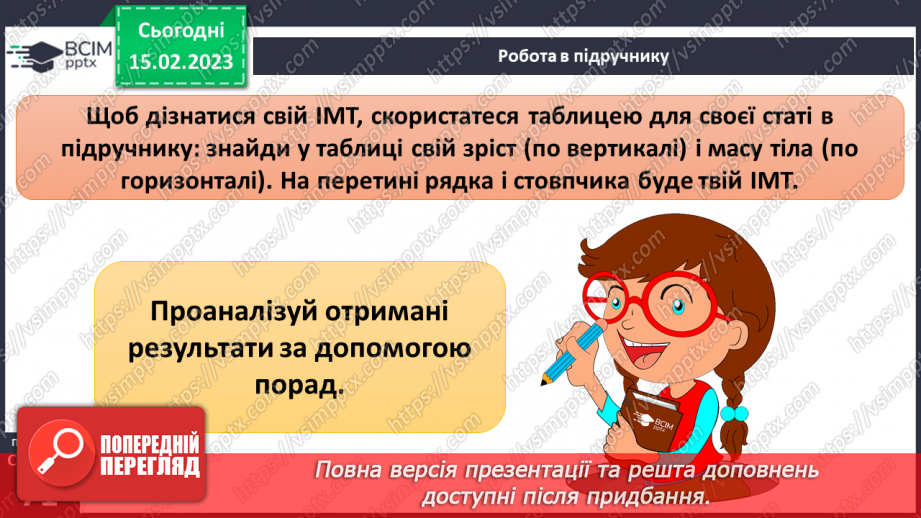 №071 - Як контролювати масу тіла11 №071 - Як контролювати масу тіла11