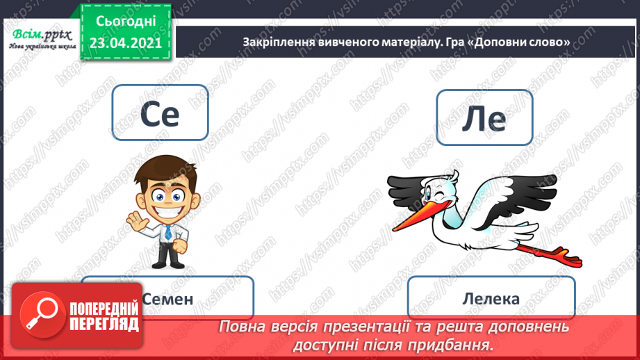 №129 - Букви Е і е. Письмо малої букви е. Текст. Тема тексту. Головна думка.27