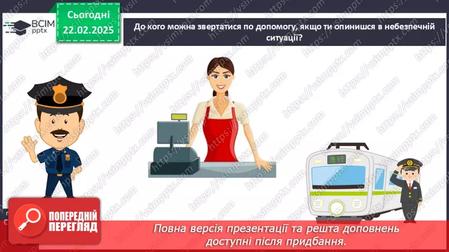 №070 - Небезпечні місця для ігор та розваг. ст.48-5014