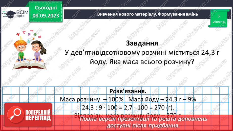 №015 - Знаходження відсотків від числа і числа за значенням його відсотків. Самостійна робота № 210