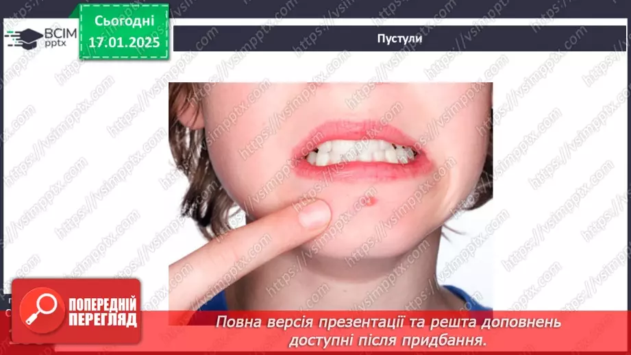 №19 - Особиста гігієна.22 №19 - Особиста гігієна.22