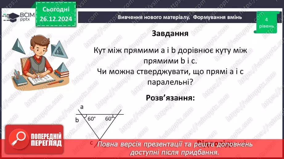 №36 - Розв’язування типових вправ і задач.32