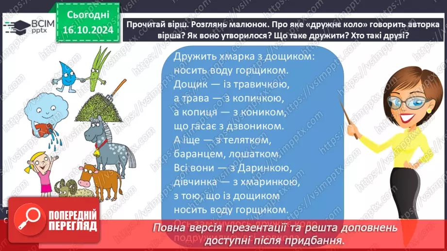 №026 - Умію дружити8
