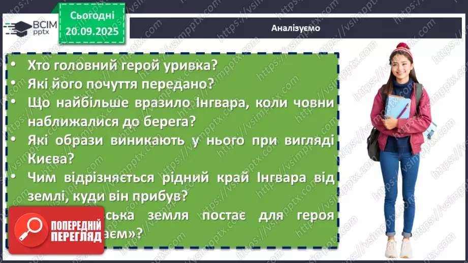 №09 - П/О. ГР1, ГР2, ГР3, ГР4. Образ Київської Русі в сучасній українській літературі. Раїса Іванченко «Ярославни».10 №09 - П/О. ГР1, ГР2, ГР3, ГР4. Образ Київської Русі в сучасній українській літературі. Раїса Іванченко «Ярославни».10