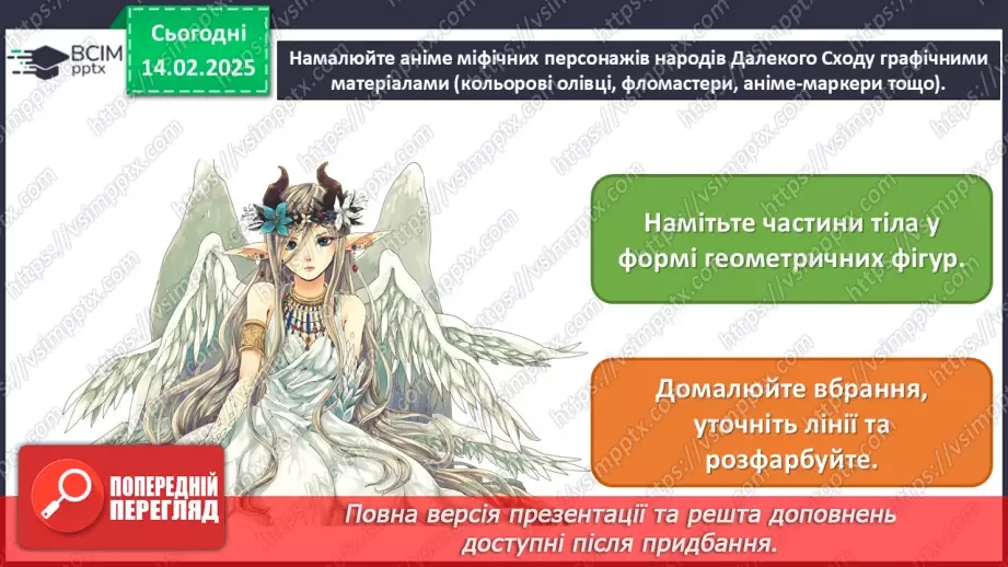 №22 - Герої міфів у мистецтві (продовження)18 №22 - Герої міфів у мистецтві (продовження)18