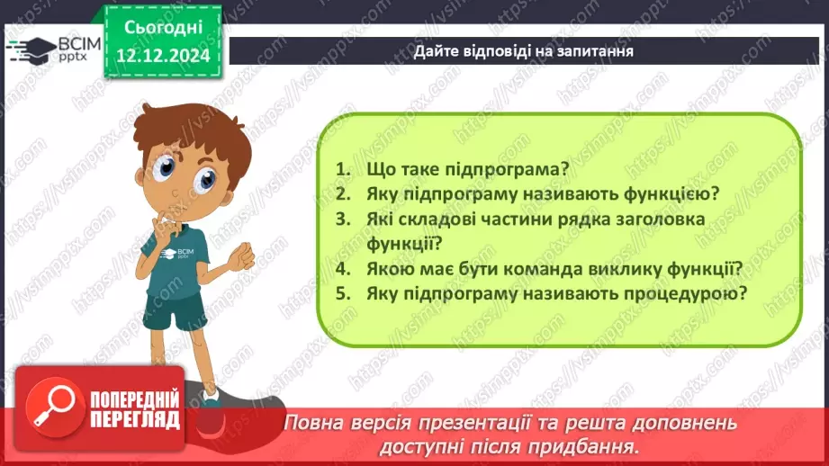 №31-32 - Узагальнення та систематизація знань з теми «Алгоритми та програми».8