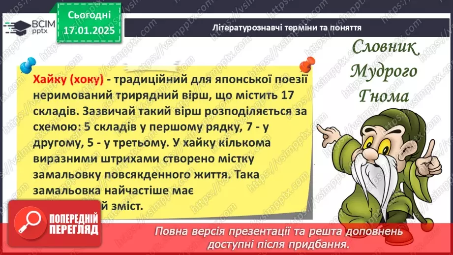 №37 - Мацуо Басьо. Стислі відомості про автора. Місце хайку в японській культурі.9