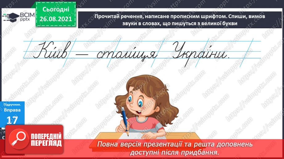 №006 - Звукове значення букви ї. Доповнення речень словами з довідки8