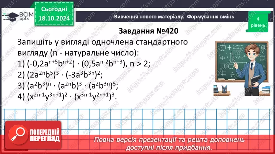 №026 - Розв’язування типових вправ і задач.24