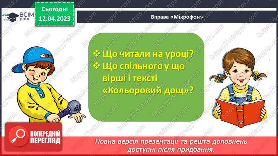 №0118 - Робота над розумінням тексту «Кольоровий дощик» Марії Солтис-Смирнової.27