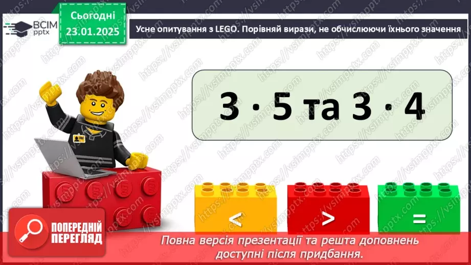 №079 - Дія ділення. Знак ділення. Перевірка результату ділення дією множення.3 №079 - Дія ділення. Знак ділення. Перевірка результату ділення дією множення.3