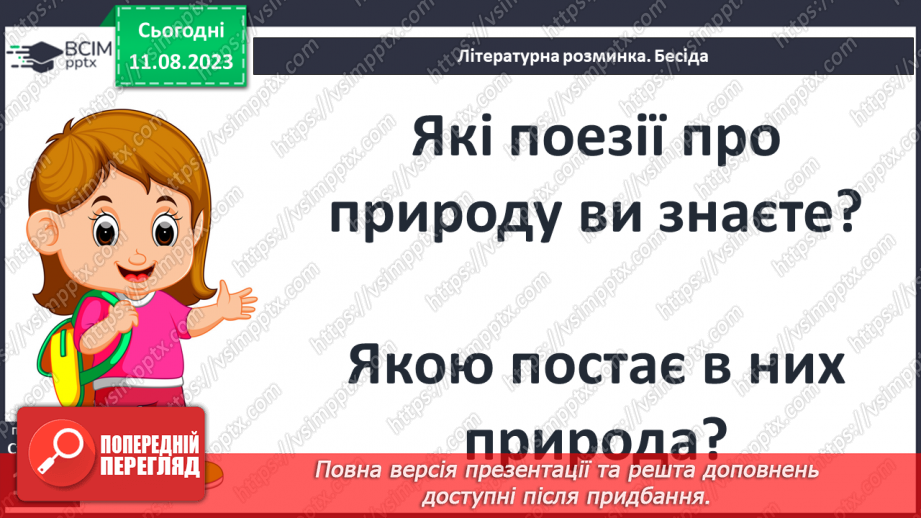 №30 - Роберт Бернс. Стислі відомості про автора. Краса рідних краєвидів у вірші «Моє серце в верховині»4 №30 - Роберт Бернс. Стислі відомості про автора. Краса рідних краєвидів у вірші «Моє серце в верховині»4